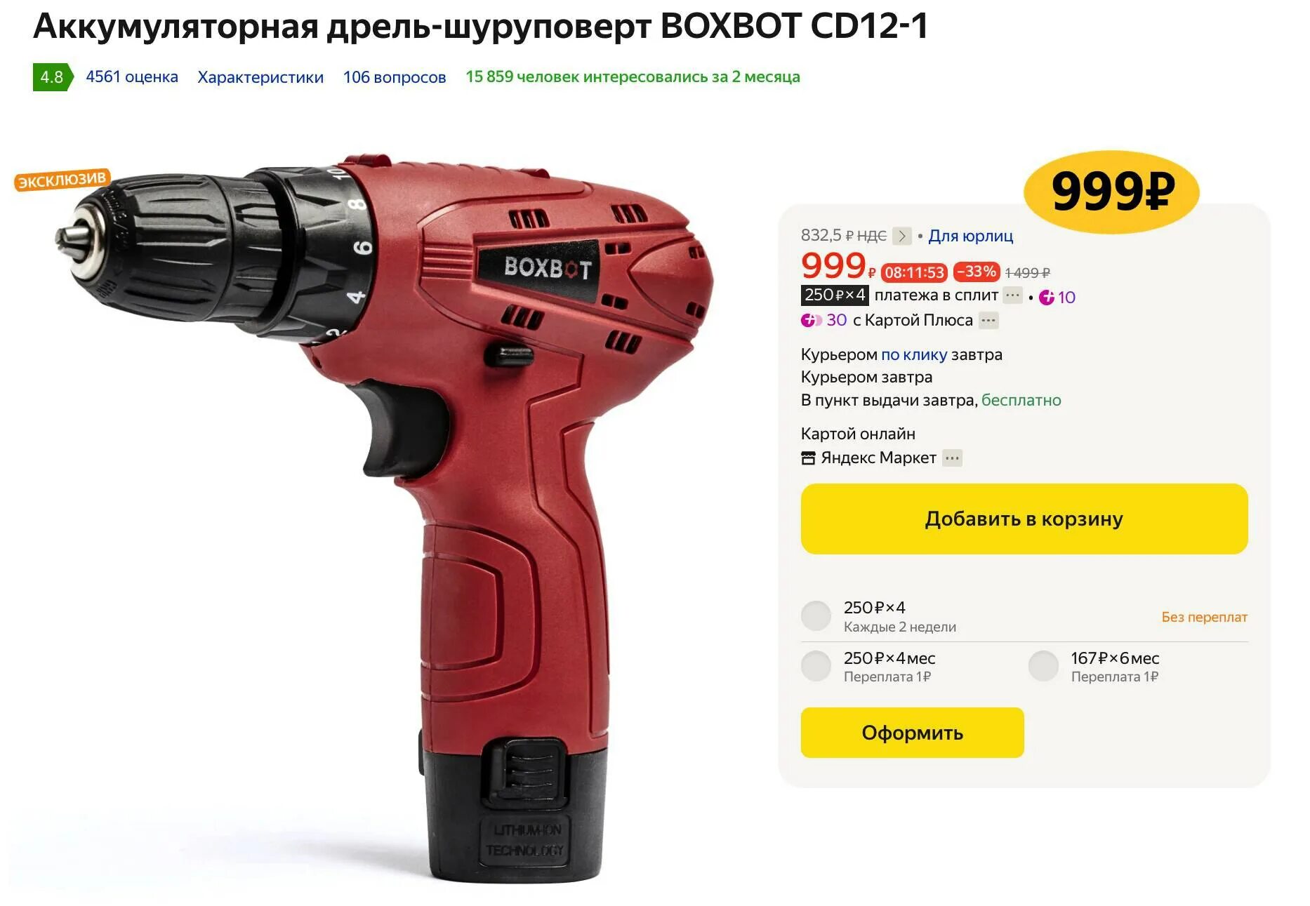 Шуруповерт boxbot. Boxbot аккумулятор.