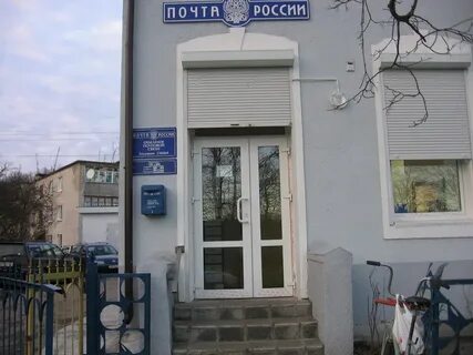 Почта ладушкин