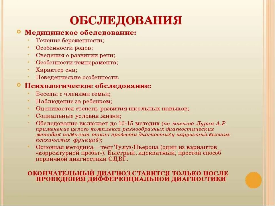 Сдвг ребенок 4 года. Диагноз СДВГ гиперактивность. Диагноз дефицит внимания. Диагноз гиперактивность у детей. Диагностические признаки СДВГ.