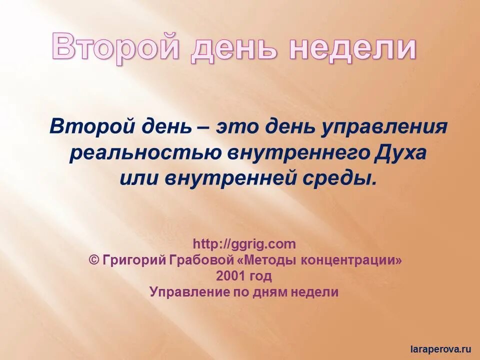 Дней в неделю а также. Второй день недели. Картинки по метод недели. Метод неделя.