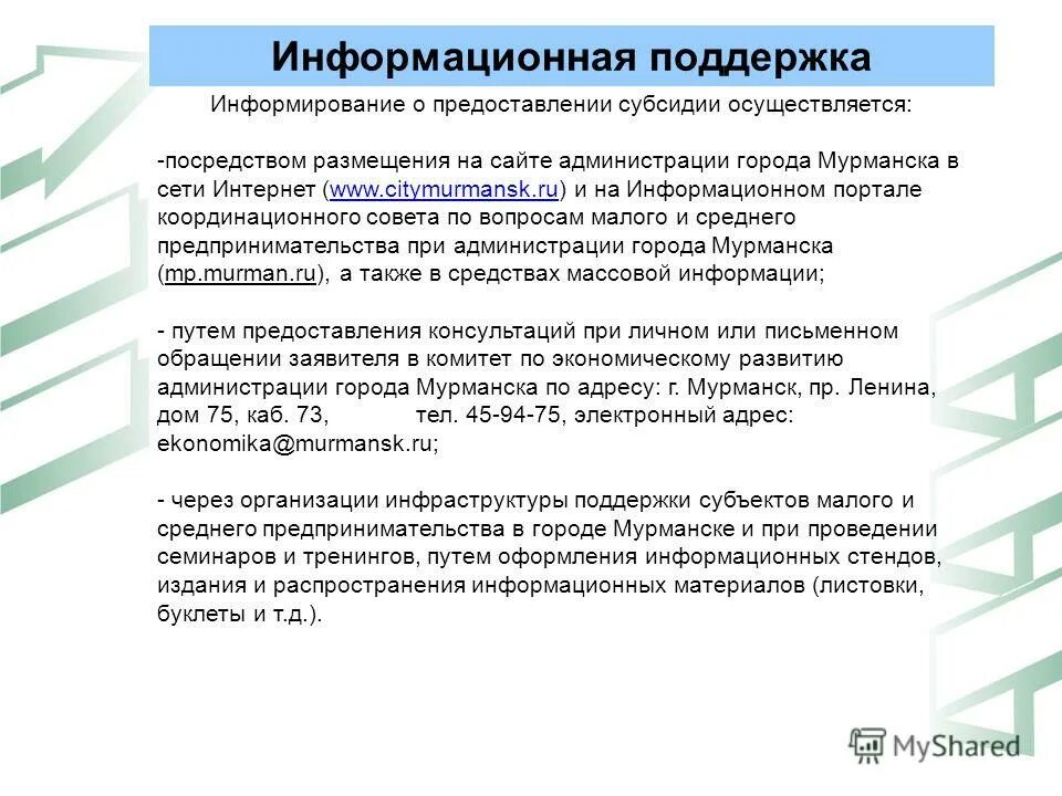 Организация системы информирования в медицинской организации. Сопровождение пациента на процедуры алгоритм. Помощь в информировании. Ru. Мид рф приложение "зарубежный помощник".