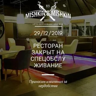 Я закрою ресторан
