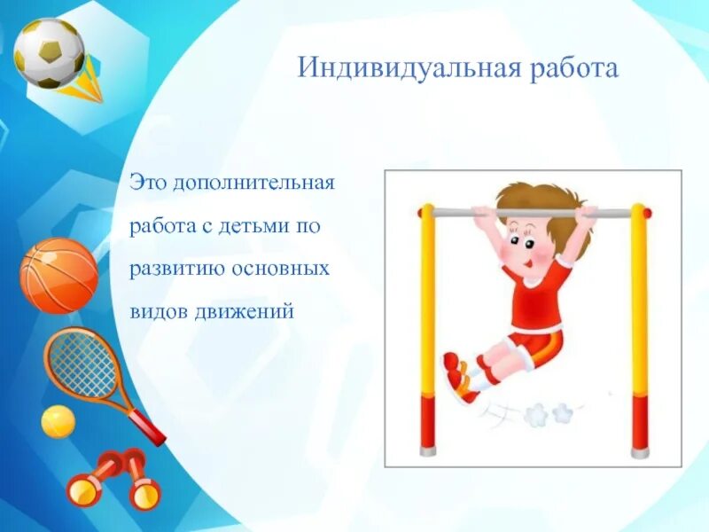 Работа по развитию движений. Физкультурно-оздоровительная работа в детском саду. оздоровительная физическая культура в доу. титульный лист по физкультурно оздоровительной работе. физкультурно оздоровительное в доу.