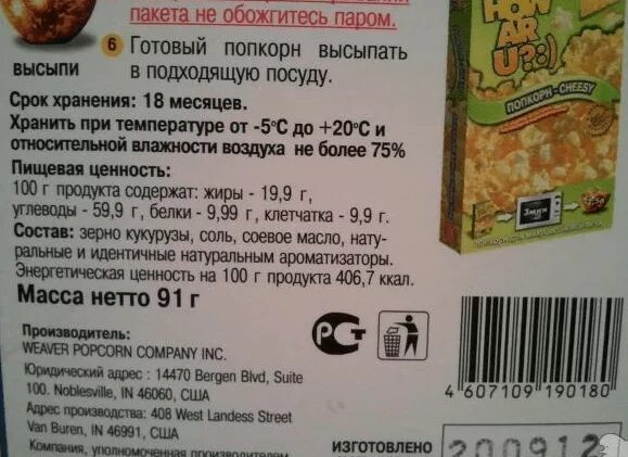 Сколько калорий в сладком попкорне. Калорийность попкорна сладкого. Калорийность попкорна соленого. Попкорн калорийность. Попкорн ккал.