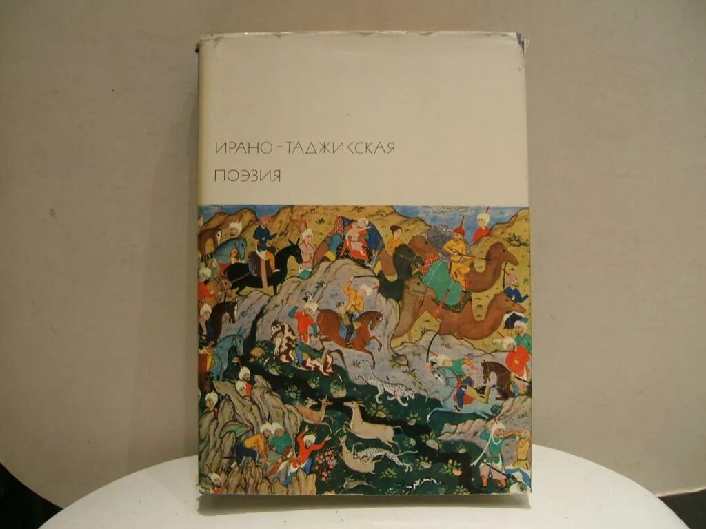 Литературные книги таджикский. Обрядовая поэзия таджиков. Таджикская поэзия. Литературные книги таджикский. Юмор из таджикской поэзии.