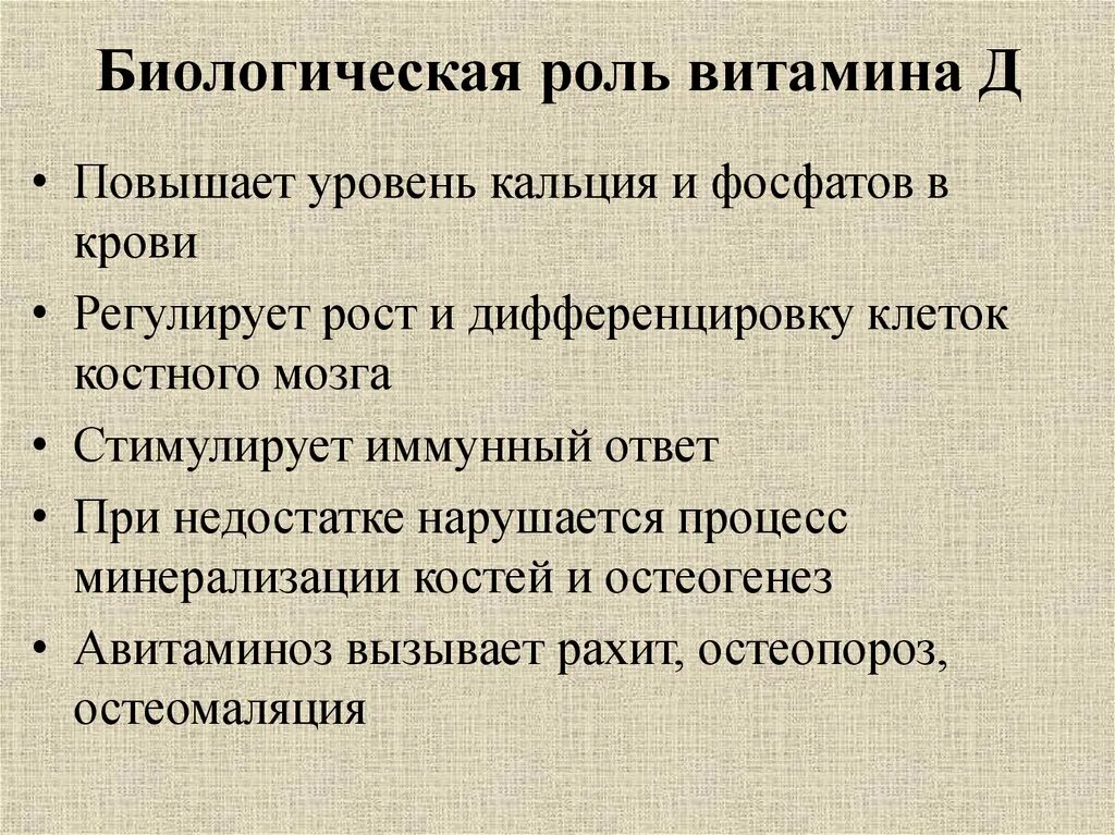 Биологическое значение витамина д. Биологическое значение витамина д3. Функции витамина д. Витамин д3 функции. Витамин д выполняемые функции