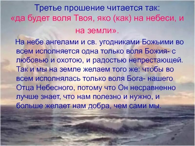 Да будет воля твоя во всем. Да будет воля твоя господи. Да будет воля твоя во всем. Да будет воля твоя и на земле как на небе. Да будет воля твоя и на земле как на небе.