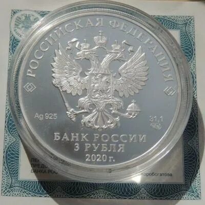 5 руб 2020 г. 3 Рубля 2020. Монет серебряная Морозко. Монеты России. Морозко монета цветная серебро.