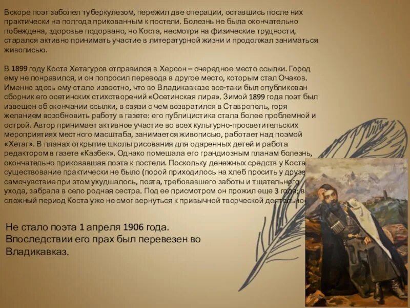 стихотворения посвящения коста хетагурова. коста хетагуров стихотворения. стихи осетинских поэтов. стихи коста хетагурова на осетинском языке для детей. стихи коста хетагурова на осетинском языке.