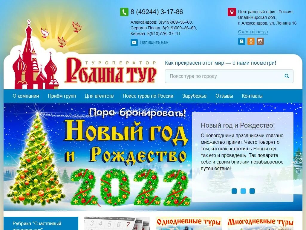 Путевки в александрове. Путевки в александрове