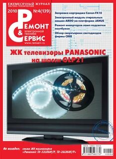 Журнал ремонт