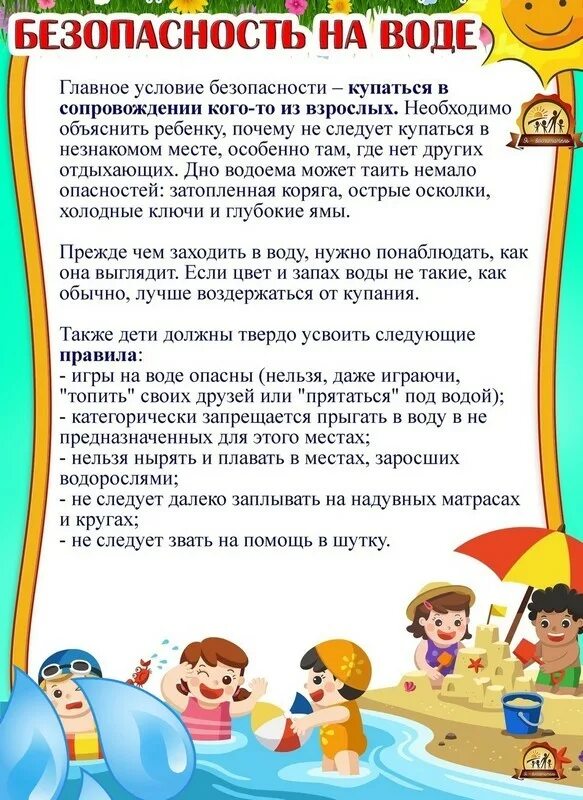 Летняя безопасность папка передвижка