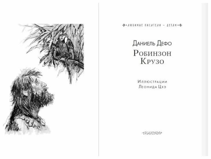 Слушать книгу робинзона