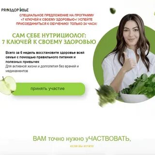 Нутрициолог нужно медицинское образование