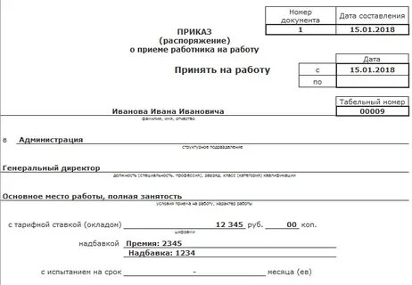 Приказы о наборе групп