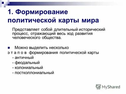 Длительный исторический процесс