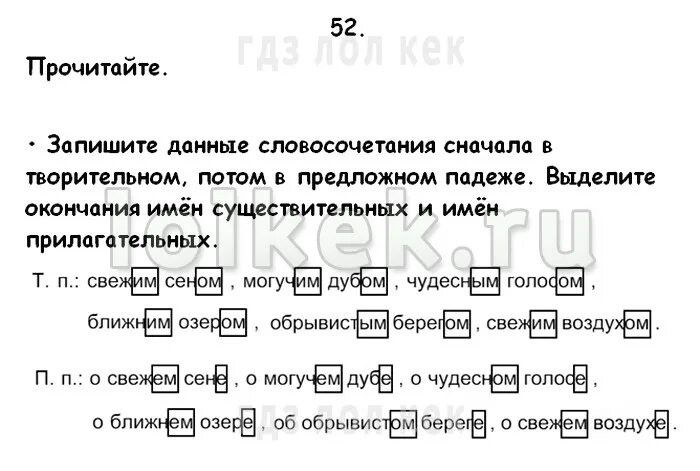 родительный падеж вопросы. падежи. свежим сеном могучим дубом. гдз по русскому языку 5 класс упражнение 557. склонение существительных множественного числа по падежам.