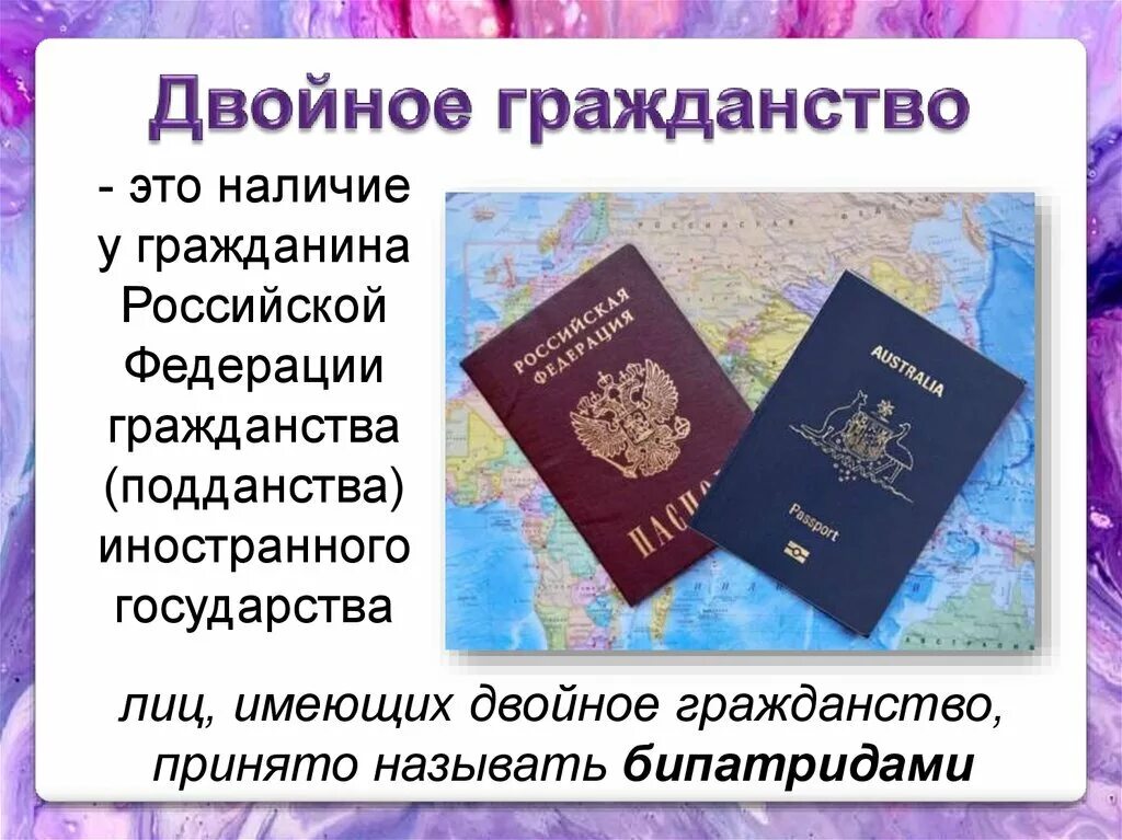 Присвоение гражданства