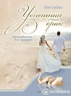 Книга для супругов
