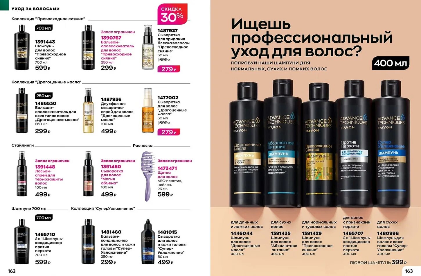 Avon 2023. Эйвон 01 2023. Эйвон 1485881. Каталог эйвон январь 2023. Наборы эйвон январь 2023.