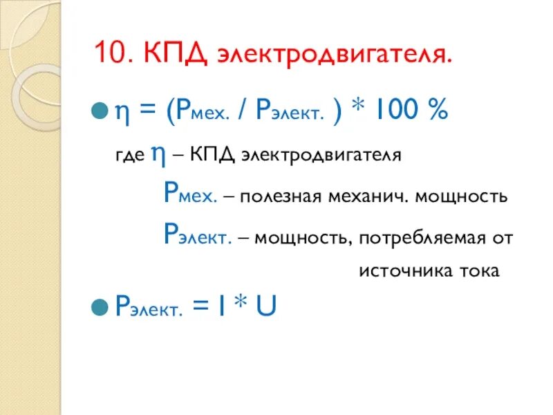 Определите кпд электрического двигателя