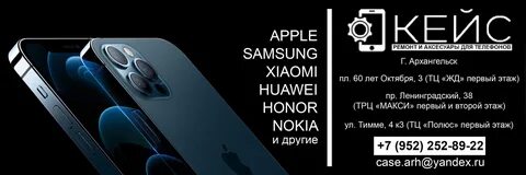 Ремонт телефонов в архангельске