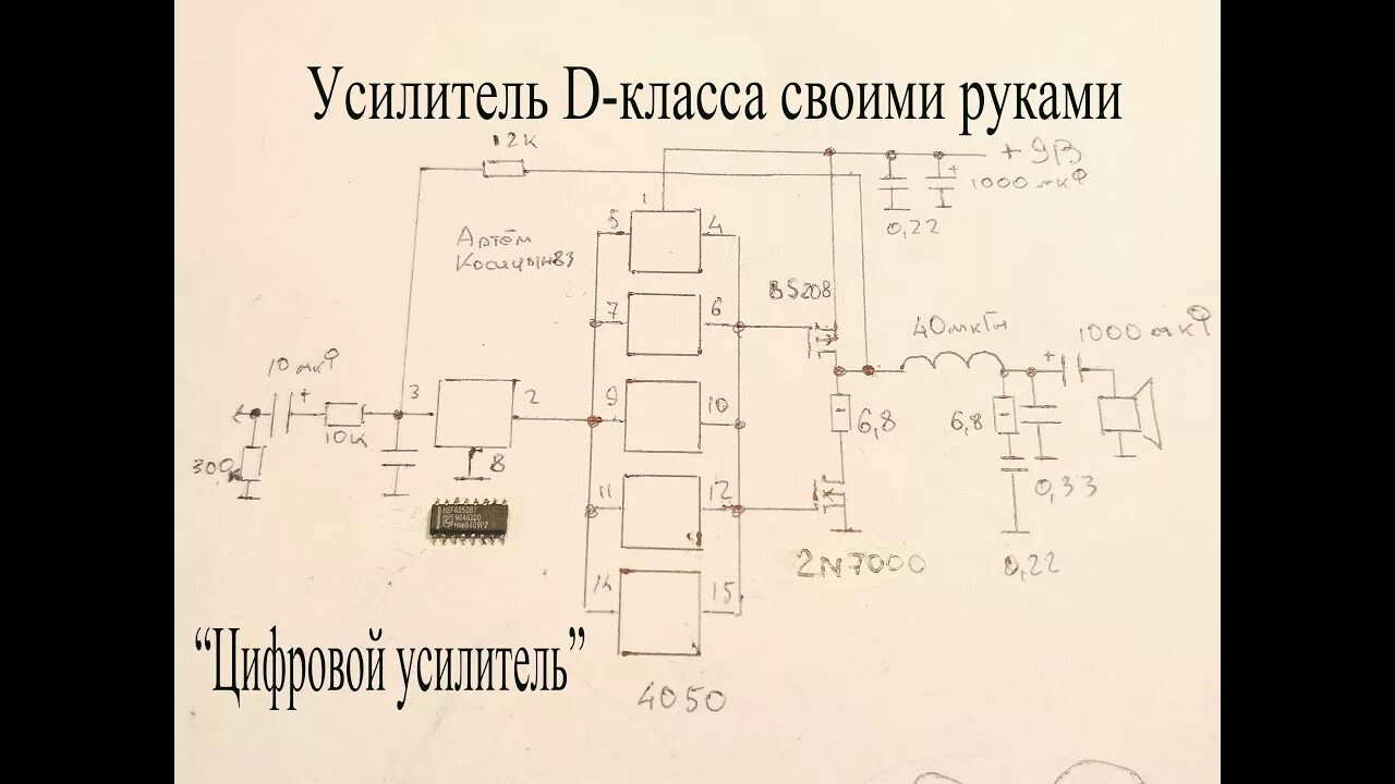 Усилитель звука класса d. Усилитель класса d на ne555. Простой усилитель класса d. Монофонический усилитель класса д. Простой усилитель класса d своими руками.