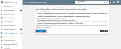 Гугл пишет ограничение по возрасту