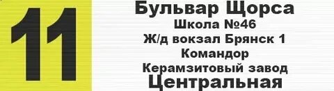 Расписание движения маршруток брянск