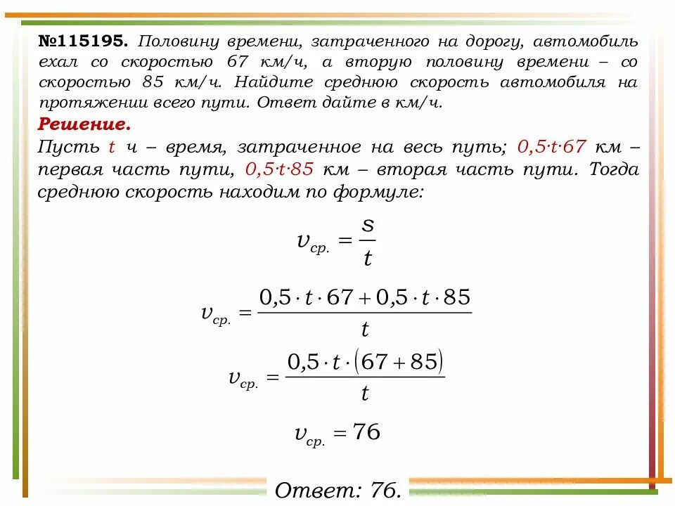 Две трети пути