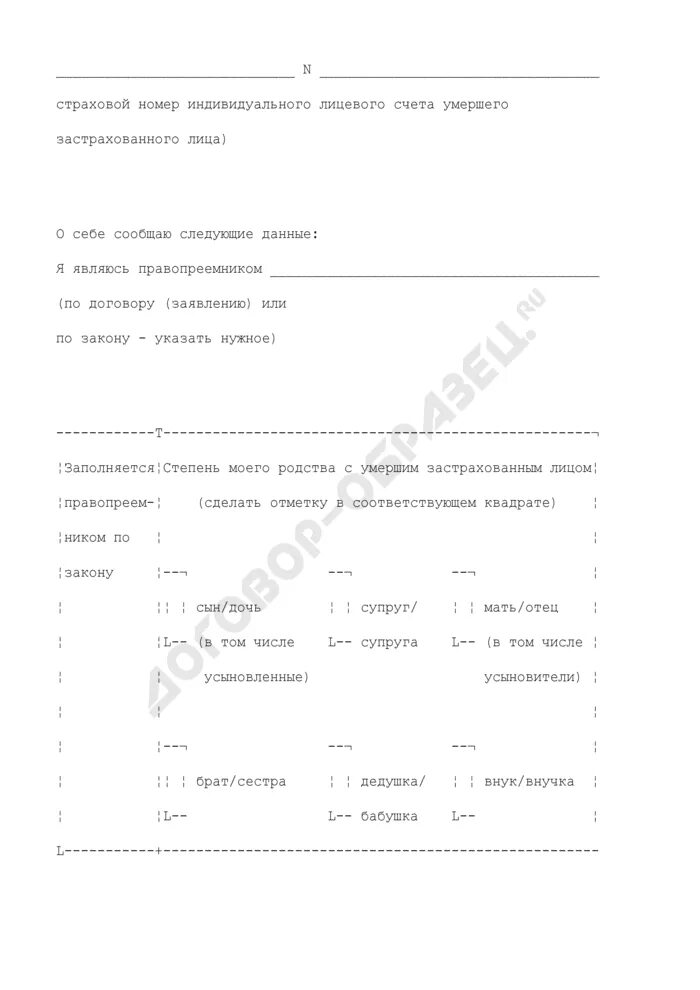 Заявление на отказ от пенсии. Образец заполнения заявления на выплату накопительной части пенсии. Заявление на выплату пенсии по смерти. Заявление об отказе пенсионных накопительной части пенсии.