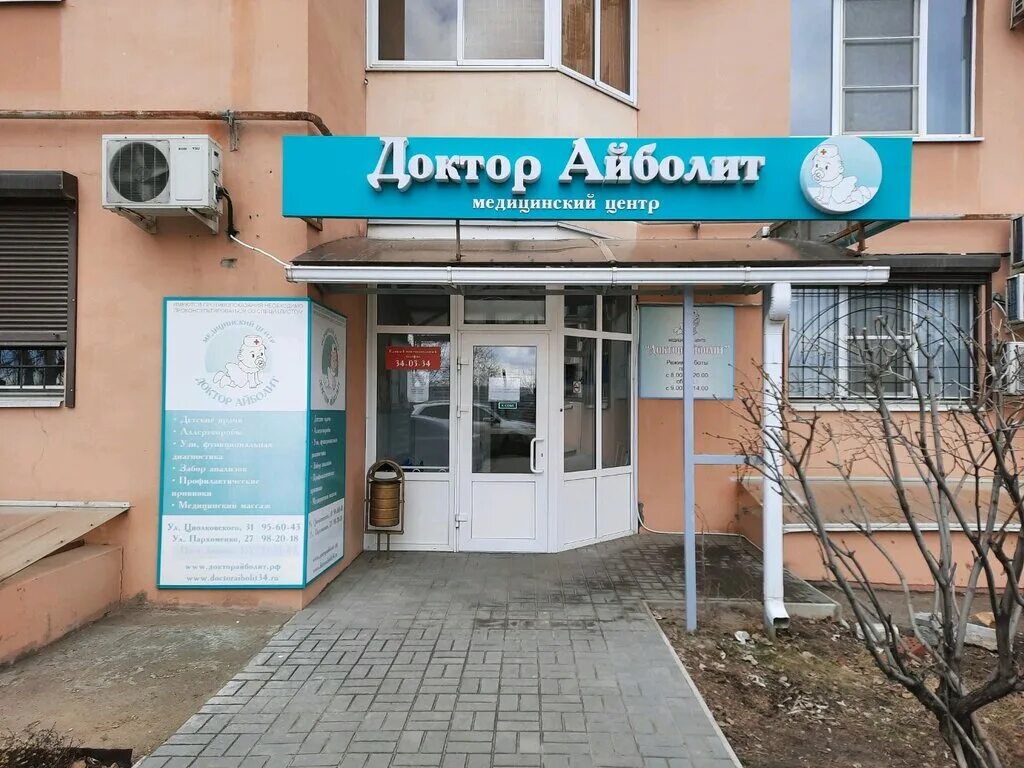 Айболит циолковского