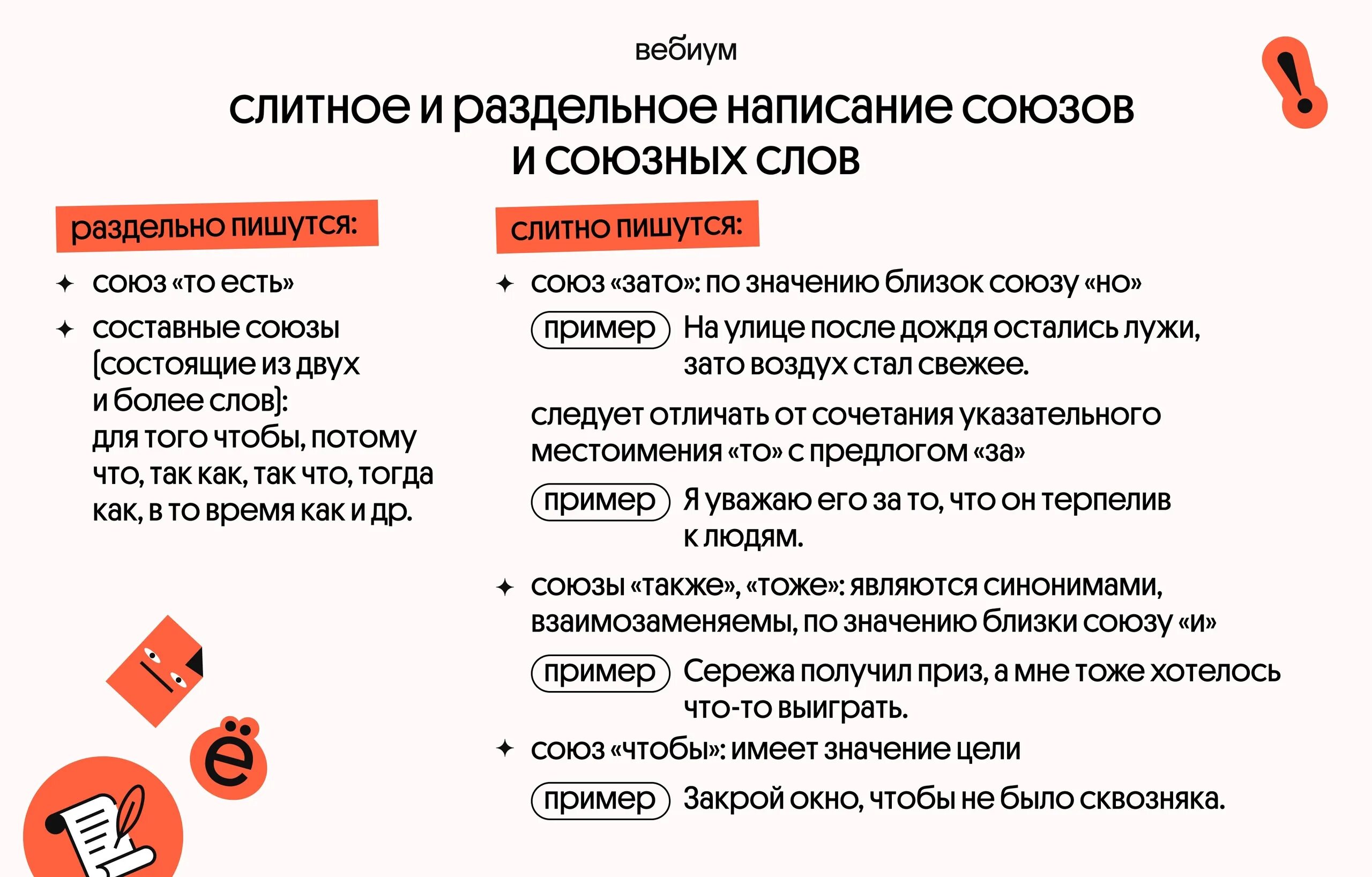 Как отличить союз в предложении. Правописание союзов и союзных слов. Слитное и раздельное написание союзов и союзных слов. Правописание союзов ЕГЭ. Как различать Союзы и союзные слова.