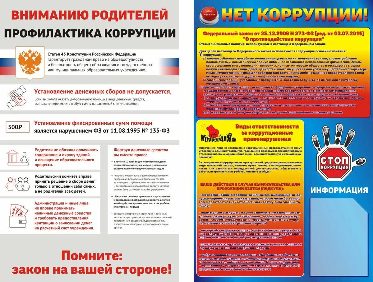 Детский сад противодействие коррупции. Памятка о противодействии коррупции для родителей. Детский сад противодействие коррупции. Памятка нет коррупции. Памятки коррупция для родителей и детей в школе.