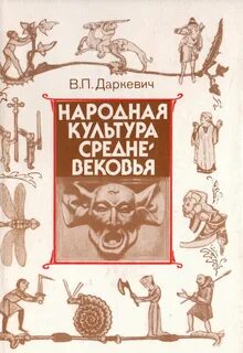 Средневековая культура книги