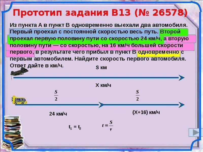 Первую половину пути 42 вторую 48