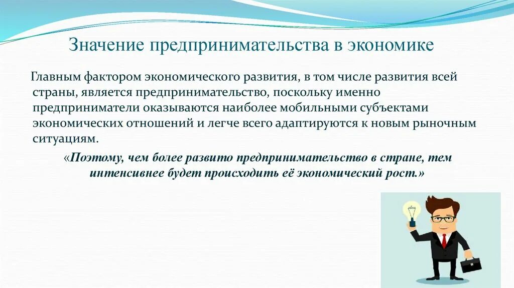 Значение предпринимательской деятельности. Значимость предпринимательства в экономике. Значение предпринимательства для экономики. Важность предпринимательской деятельности. Роль бизнеса в экономике россии