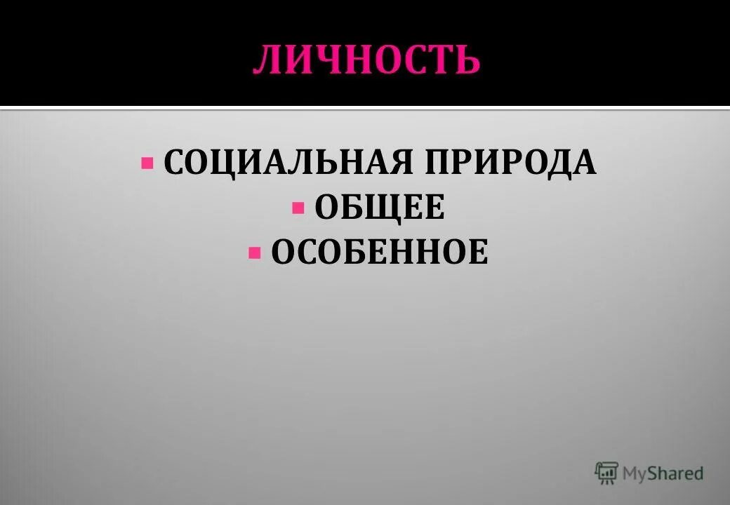 Общая и особенная часть трудового права. Основная и особенная часть. Система трудового законодательства. Философия категории "общее", "особенное" и "единичное". Проблема общего и особенного.