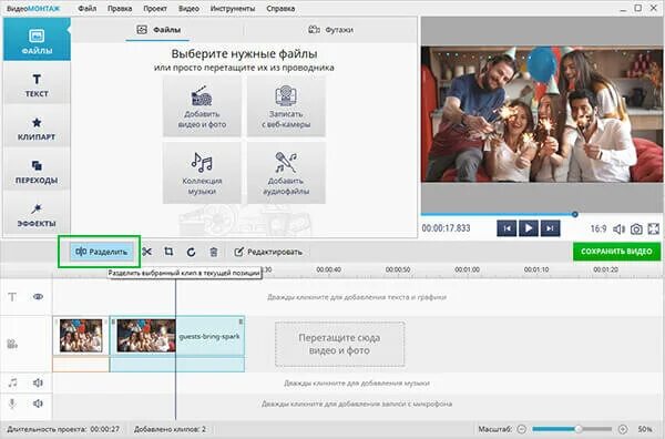Удалить фрагмент видео. Как на видео убрать ненужные детали.