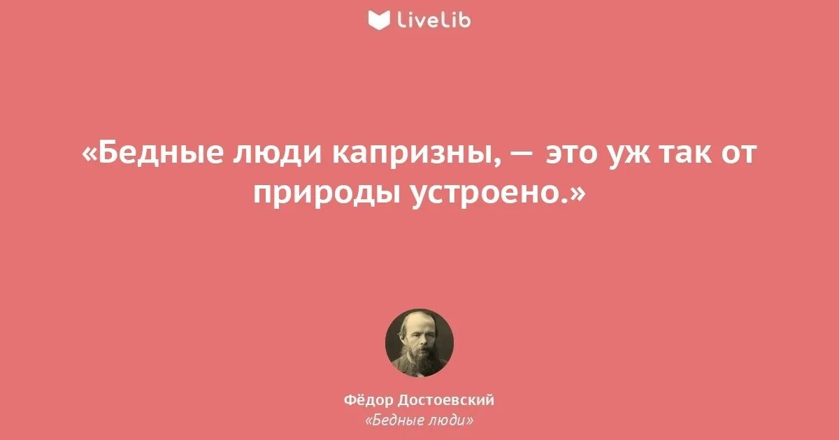 бедный человек определение