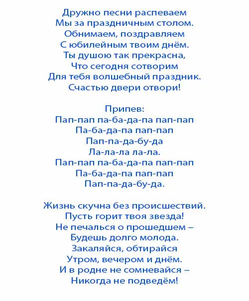 Прикольная песня с днем рождения женщине
