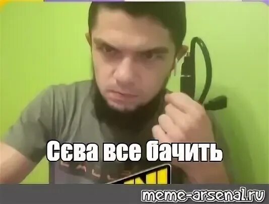 Бачить