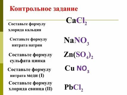 Хлорид в химии формула