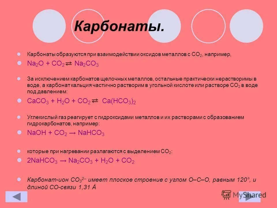 Реакции с углеродом. Способы получения угарного газа в промышленности и лаборатории. Способы получения оксида углерода 2 формулы. Уравнения реакций образования угарного газа. Получение углекислого газа из угарного газа уравнение.