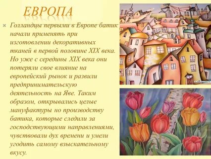 Возникновения батика