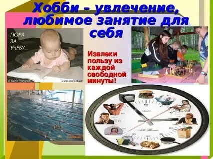 Конспект урока свободное время подростка 6 класс