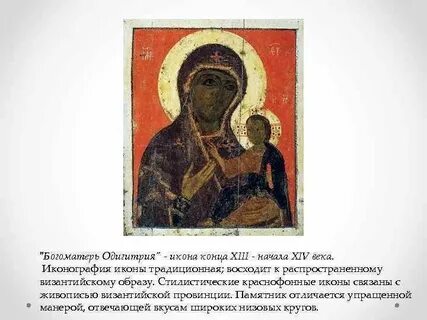 13 иконам