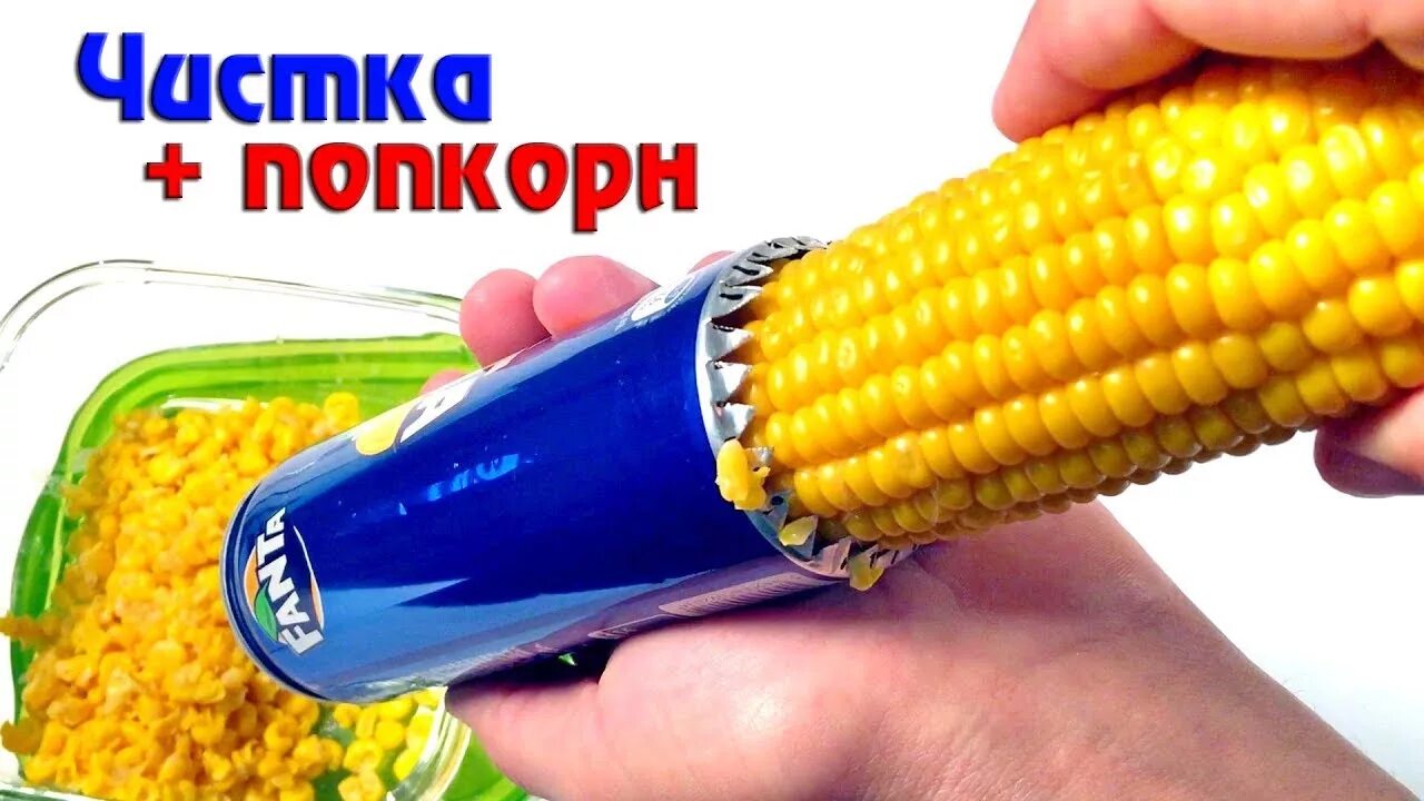 Как сделать попкорн из кукурузы в початках. Кукуруза попкорн. очиститель кукурузы. зерна кукурузы для попкорна. кукуруза для попкорна початок.