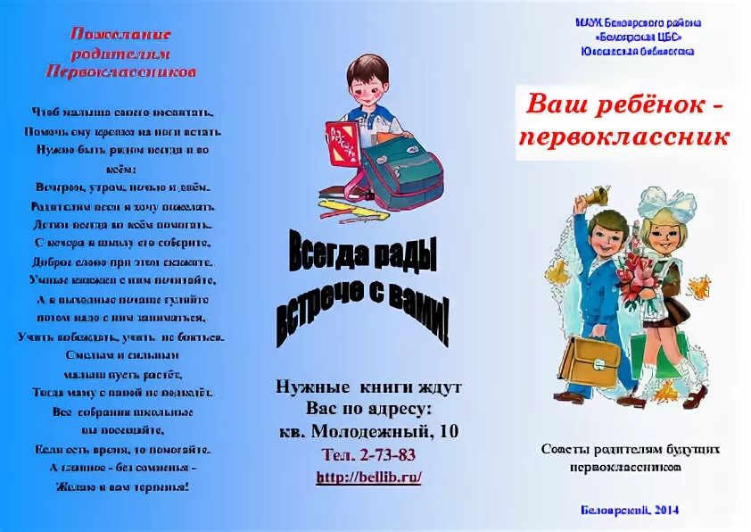 Буклет для будущих первоклассников. Брошюра для первоклассника. Буклет для первоклассника. Буклет родителям первоклассников.