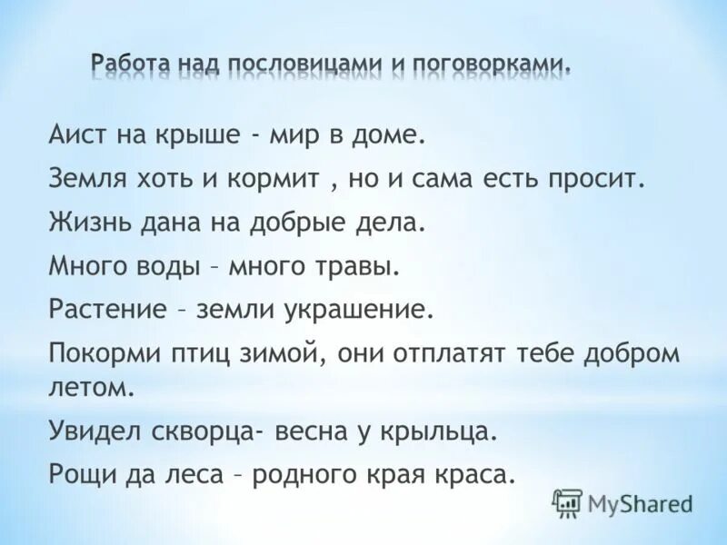 Аист на крыше текст распечатать. Аист на крыше песня. Аист на крыше текст. Слова Аист на крыше текст. Аист на крыше песня слова.